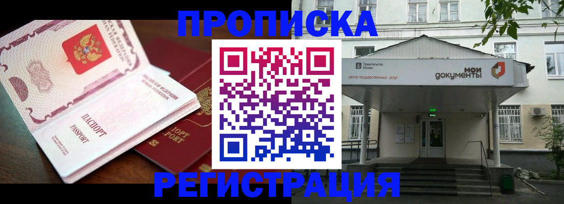 прописка паспорт в Тихорецке