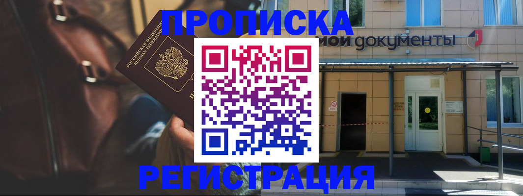 прописка законно в Тихорецке