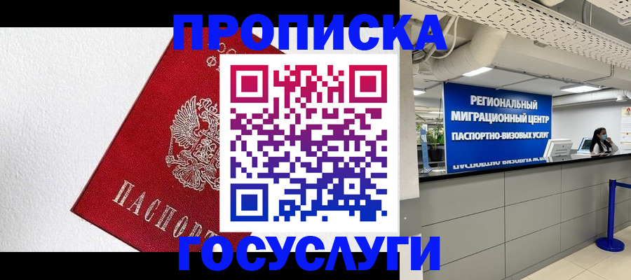 прописка 2025 в Тихорецке
