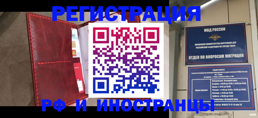 временная регистрация 2025 в Тихорецке