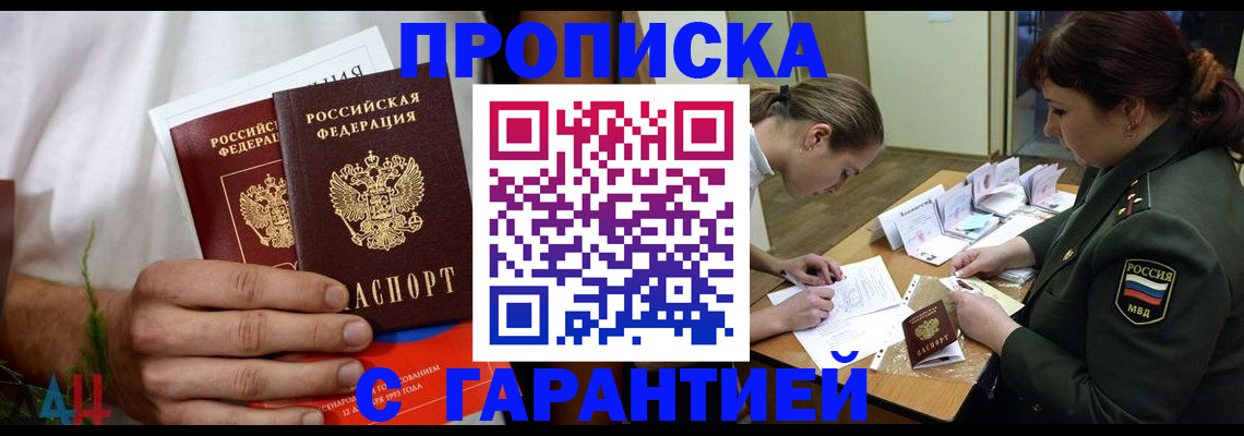 прописка паспорт в Тихорецке